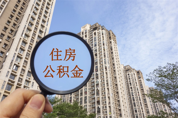 宜昌在职人员可以把公积金取出来吗（在职人员能不能提取公积金）