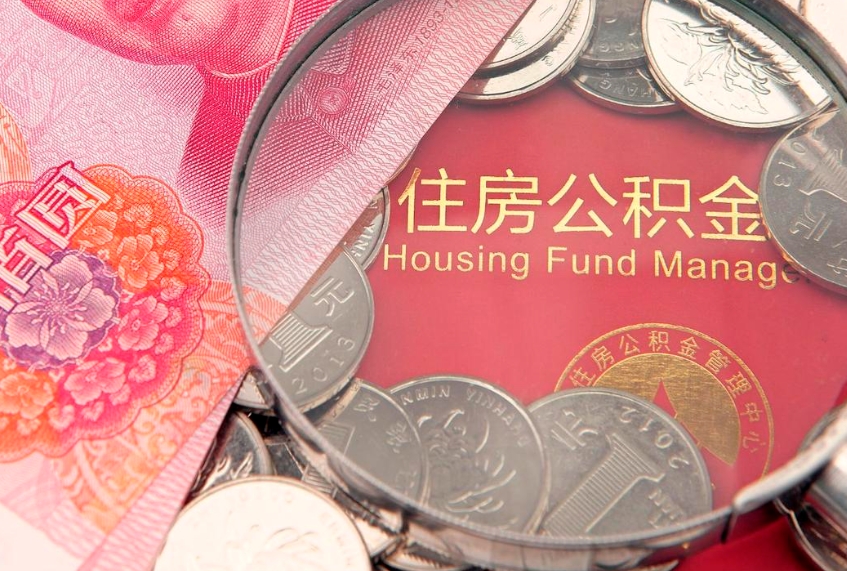 宜昌公积金提取流程详细步骤（怎么提取市公积金）